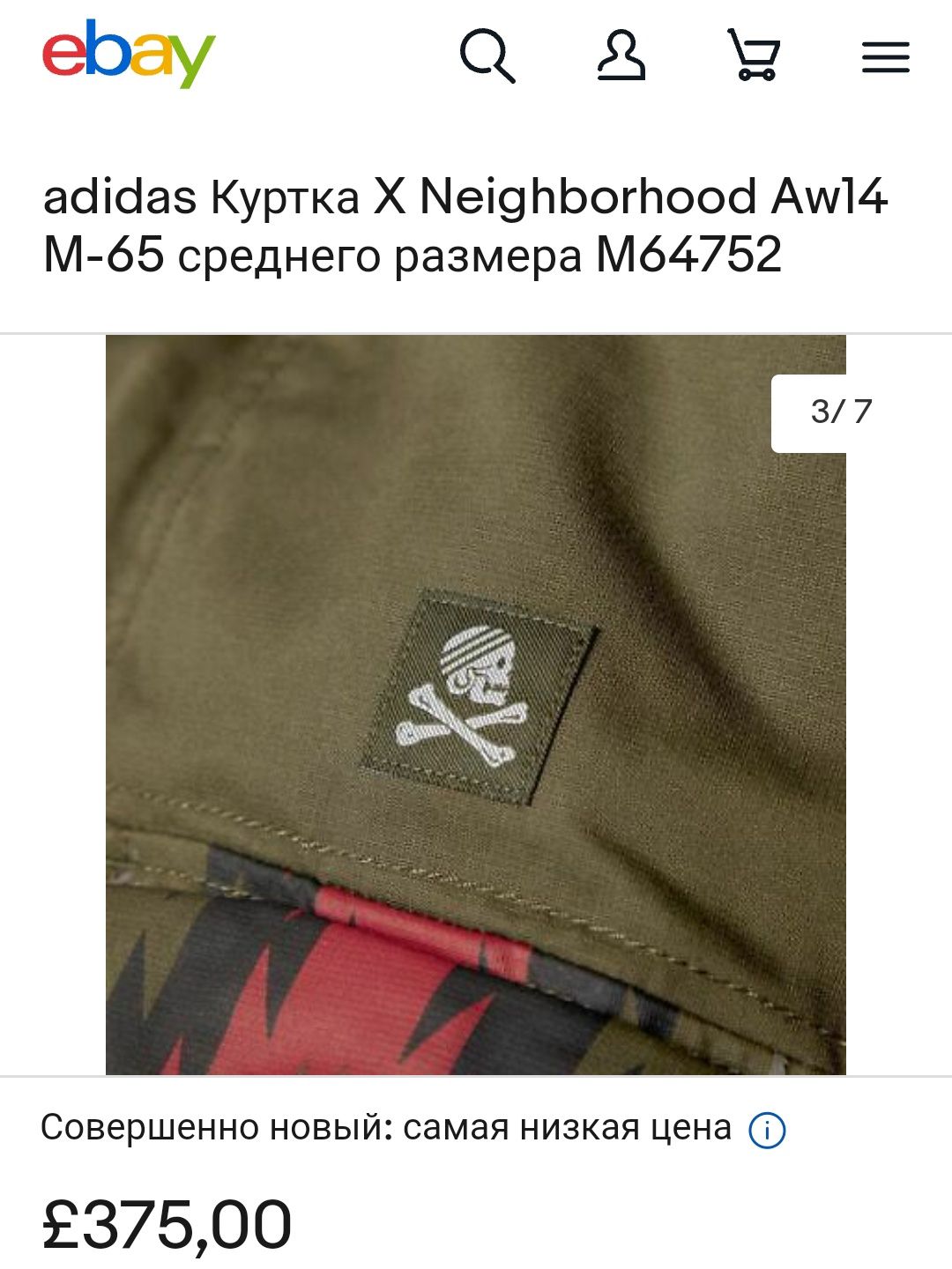 Adidas X Neighborhood