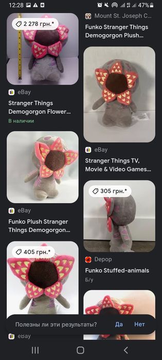 Funko plush Stranger things Demogorgon