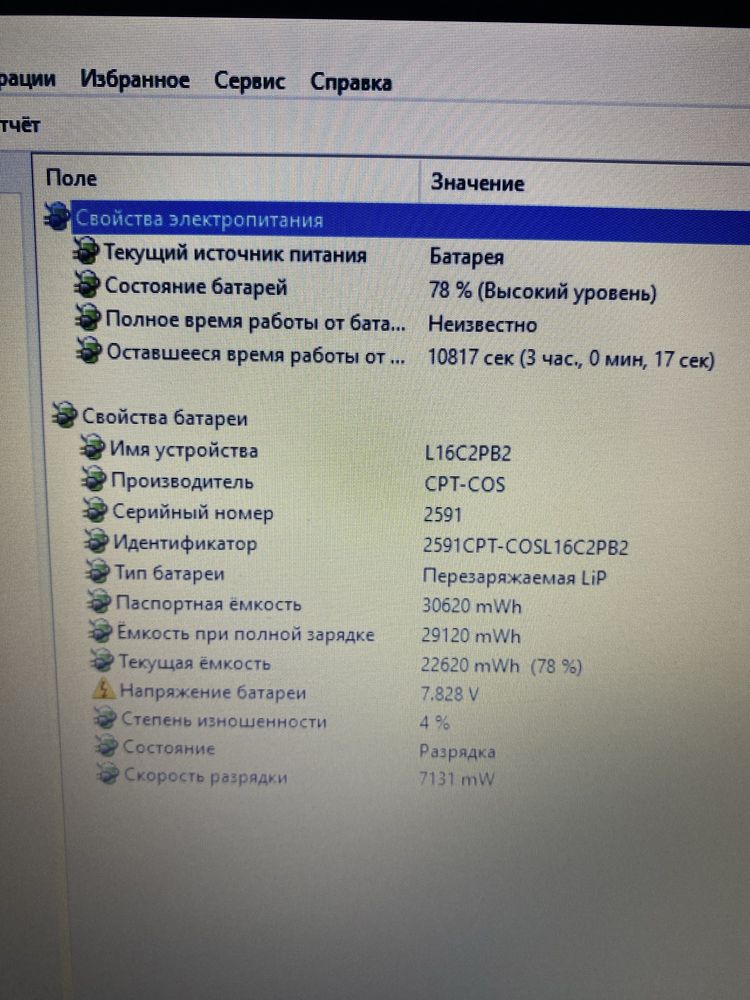 Сост.Нов./Lenovo S145-15/Fulll HD/Ram 8/SSD 128GbАКБ 5ч