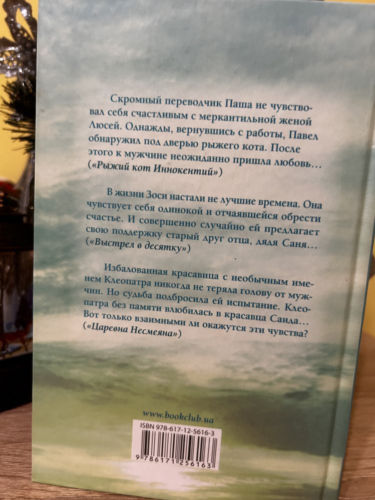 Л.Подгайская «Откройте сердце для любви»