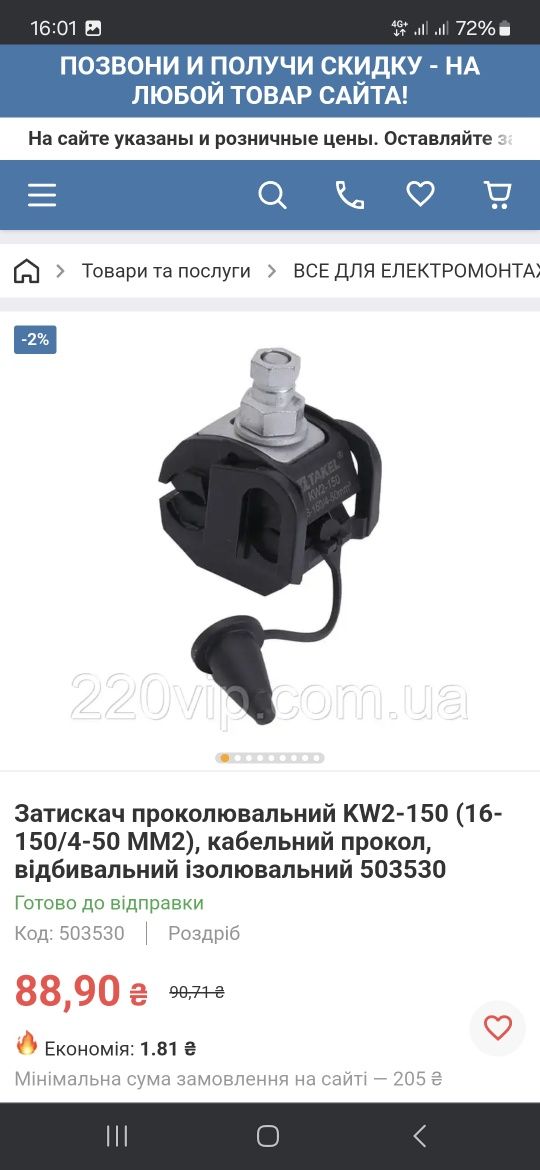 Затискач проколюючий для СИП