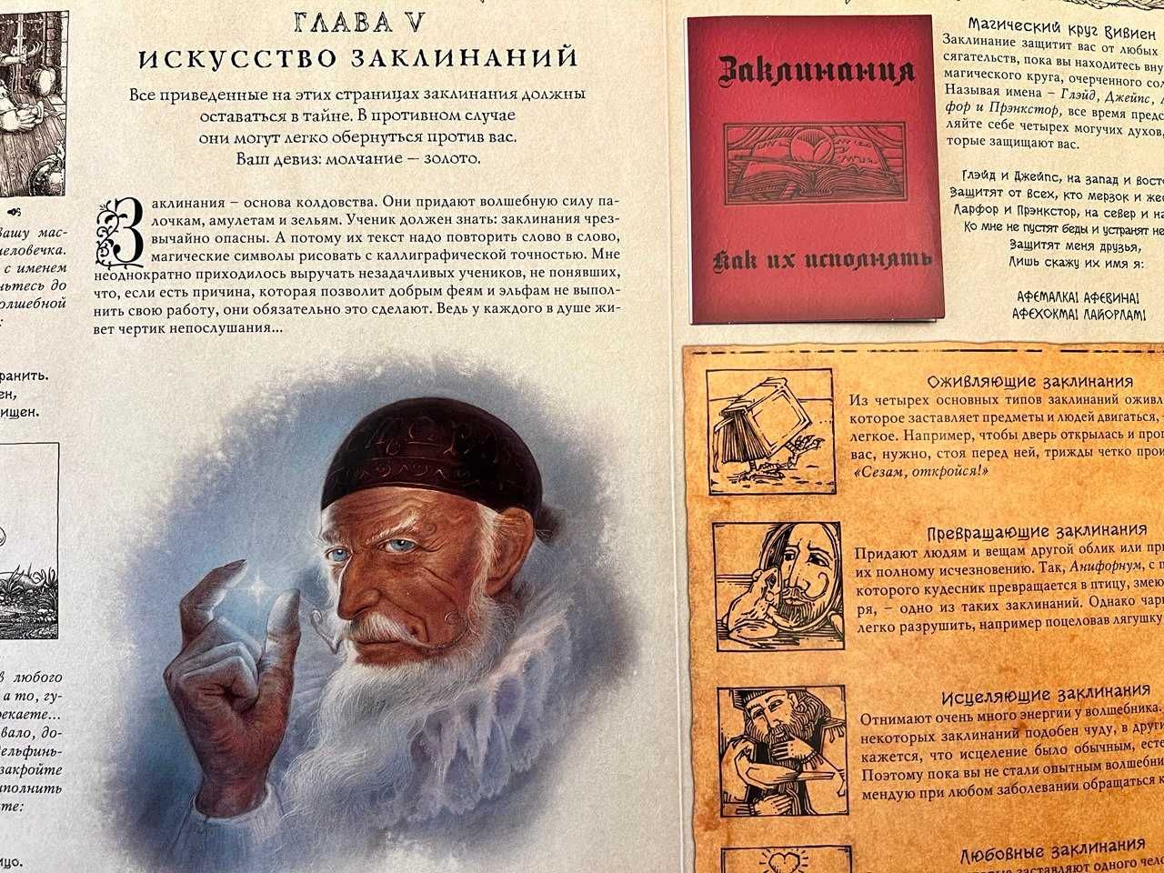 Волшебная книга.Портал в мир тайных знаний и магических существ!