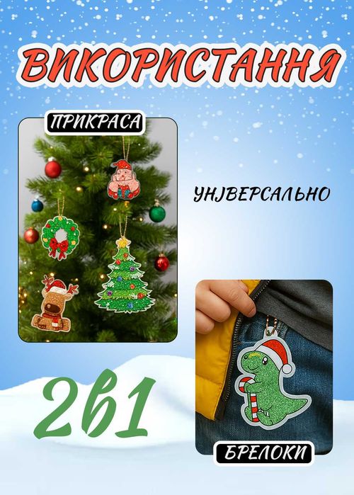 Дитячі саморобні іграшки на ялинку різдвяні брелоки новорічні прикраси