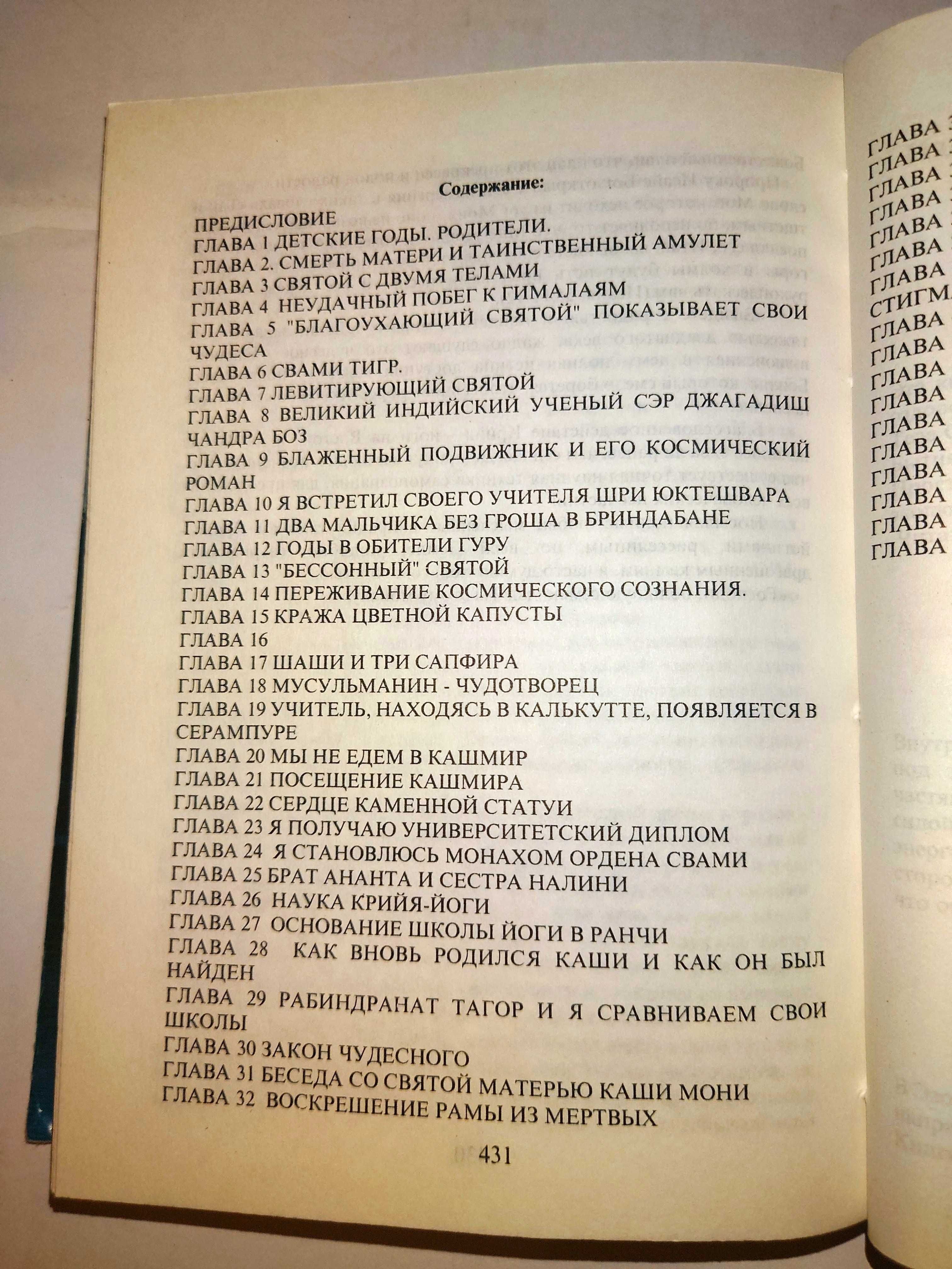 Йогананда Шри Парамаханса. Что может превзойти скрижали сердца