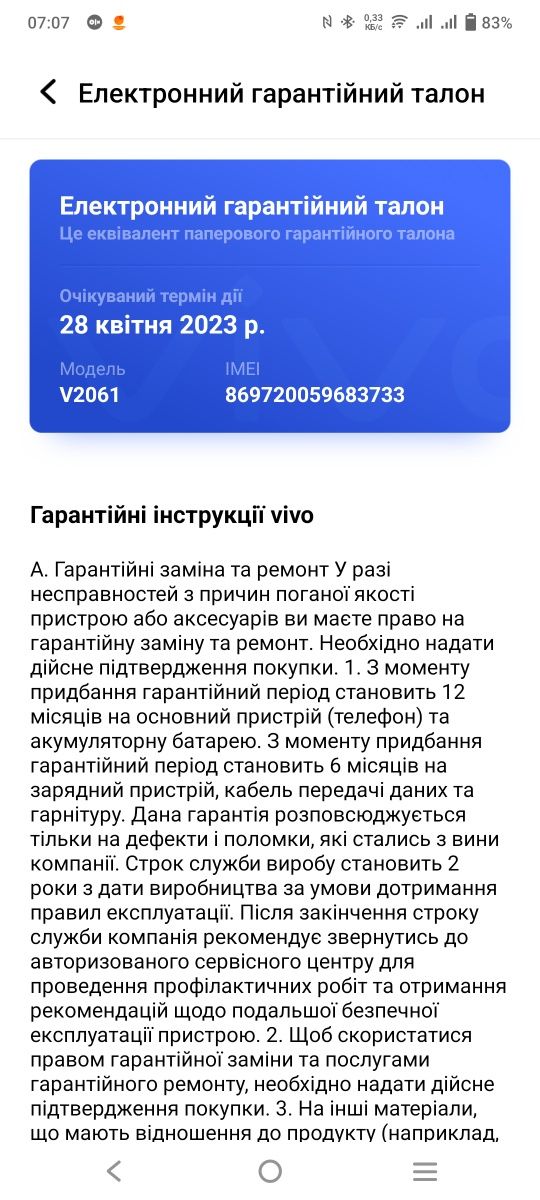 Смартфон Vivo v21e