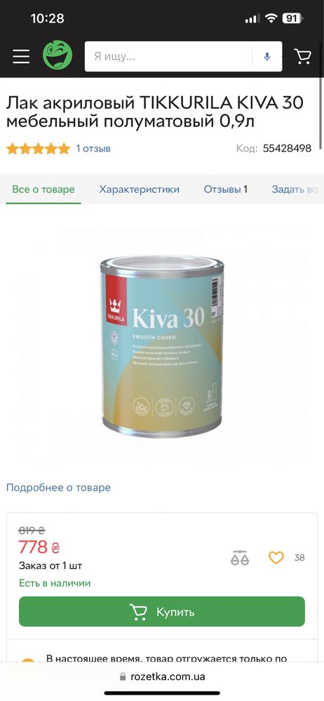 Лак акриловий  для мебелі  Tikkurila Kiva 30