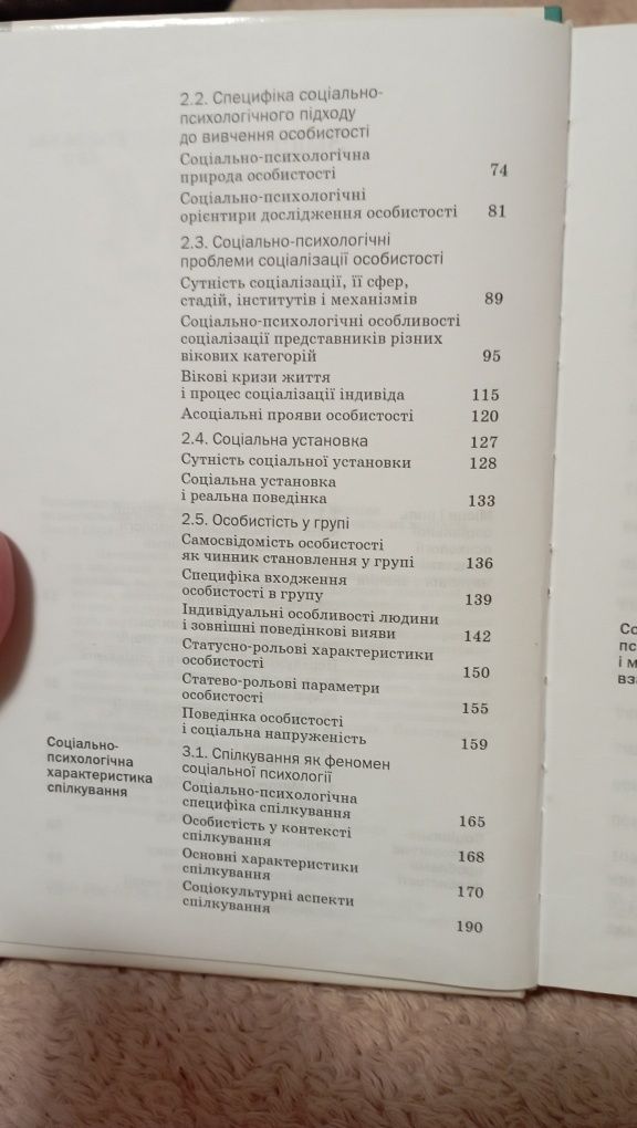 Соціальна психологія, психология, книги з психології