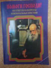 Книга Православная