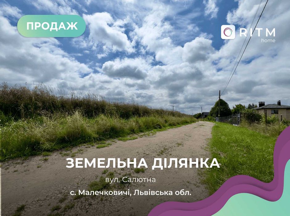 Продається земельна ділянка 12,1 соток у селі Малечковичі БЕЗ КОМІСІЇ