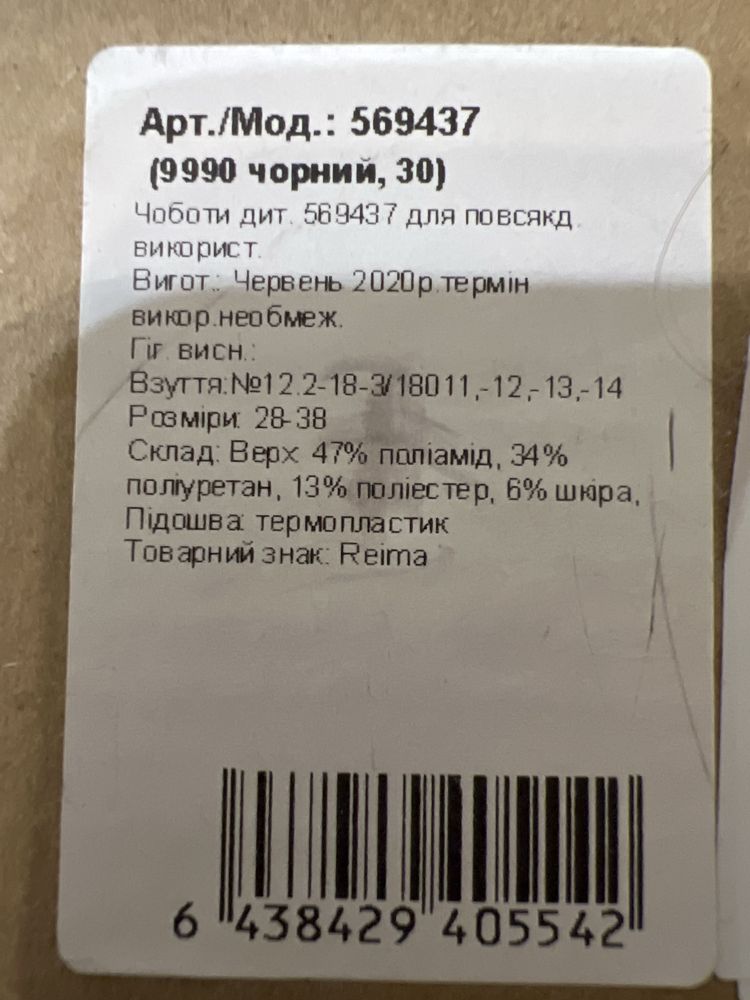 REIMA оригінальне дитяче взуття