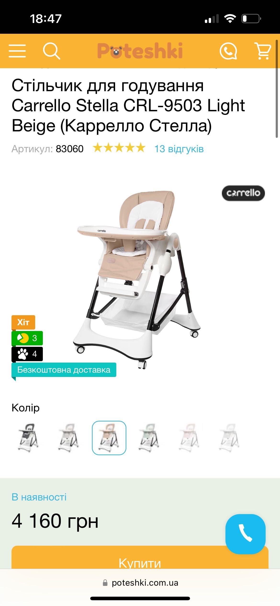 Дитячий стілець для годування Carrello