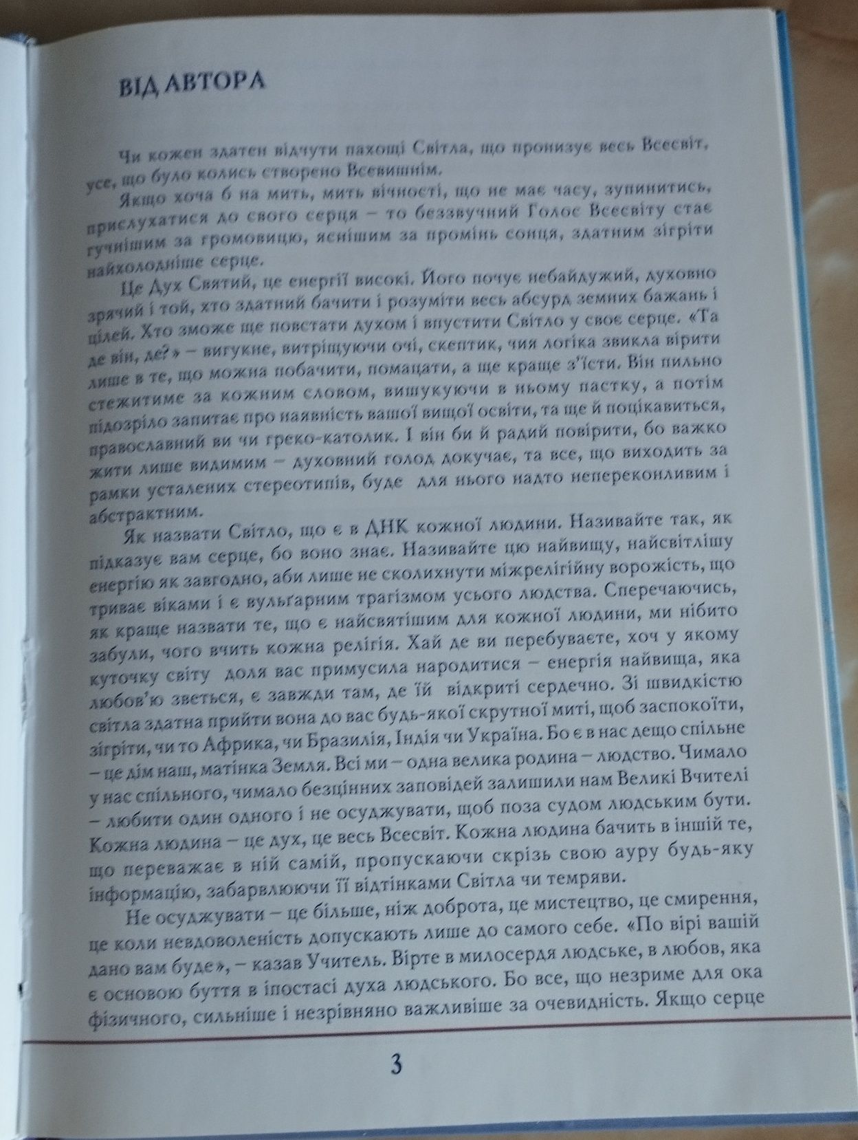 Книжка "Голос Всесвіту"- автор Світлана Семанів. Книжки для дорослих