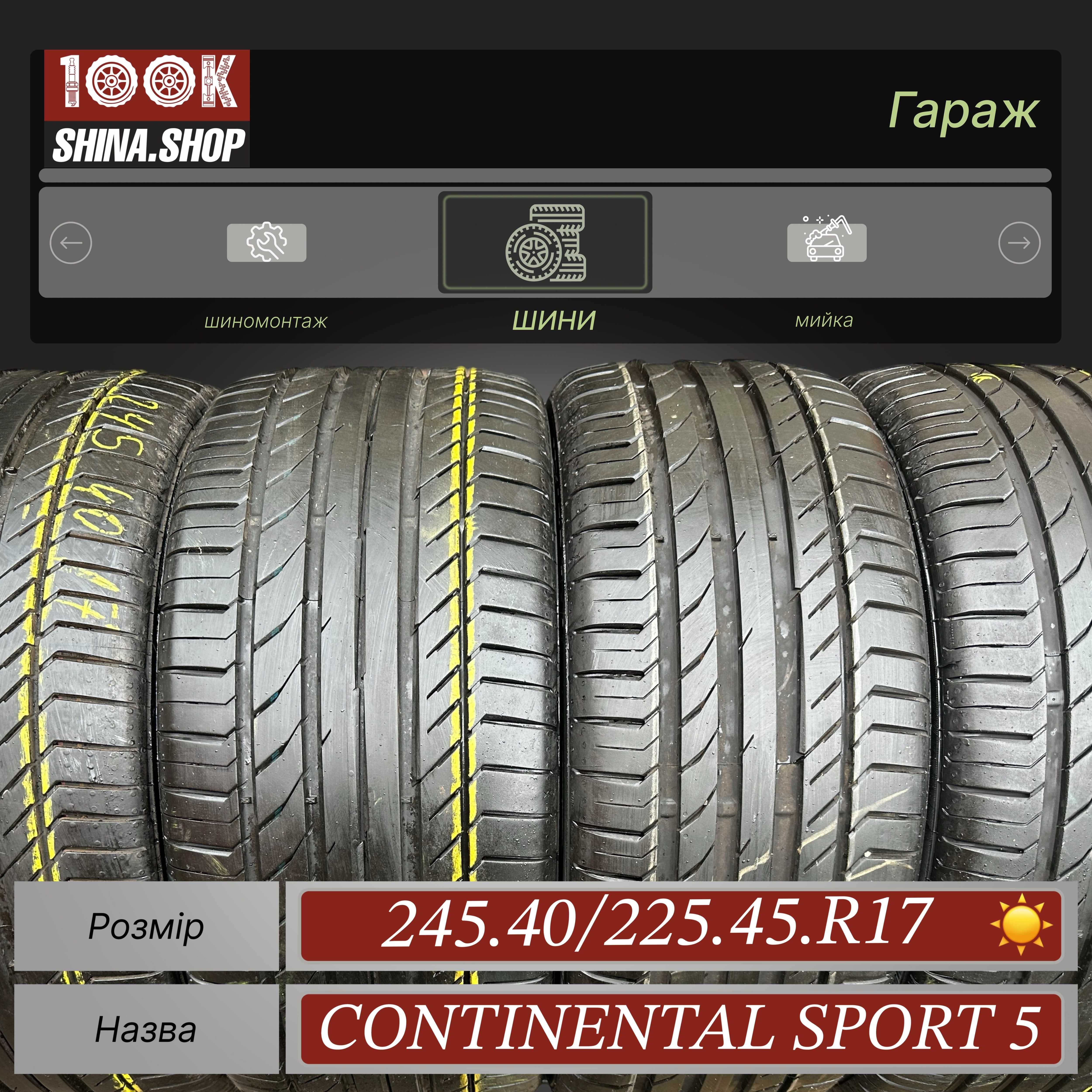 Шины БУ 245 40 225 45 R 17 Continental Sport 5 Разноширокий комплект