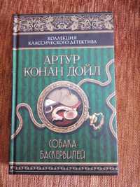 Книга Собака Баскервилей
Автор Артур Конан Дойл