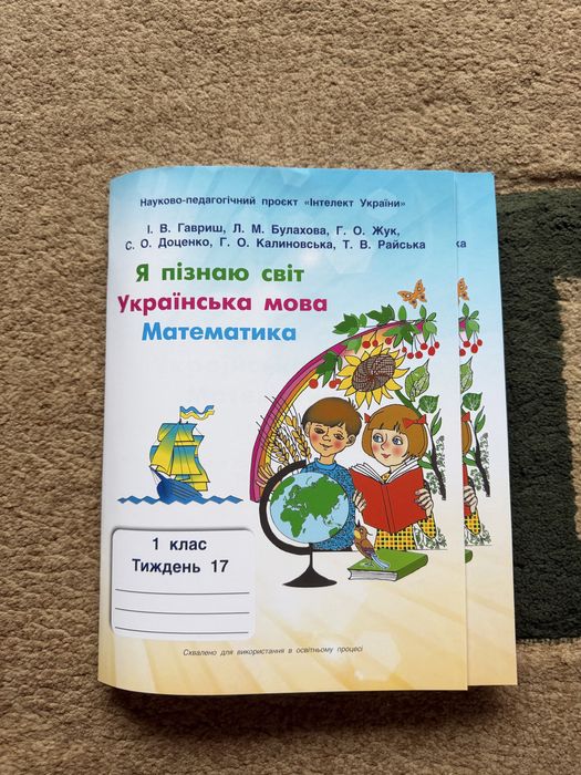 Зошити навчальні інтелект