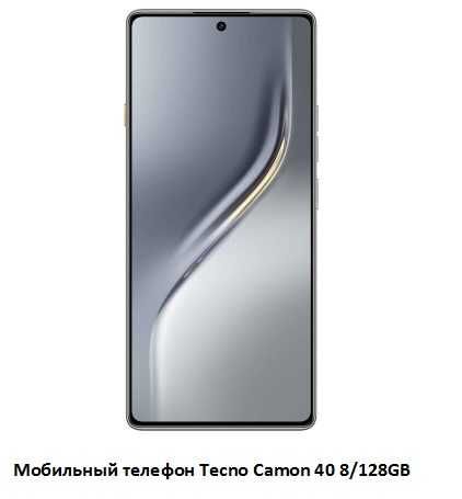Мобильный телефон Tecno Camon 40 8/128GB, 6.78 NFC, Гарантия, смартфон