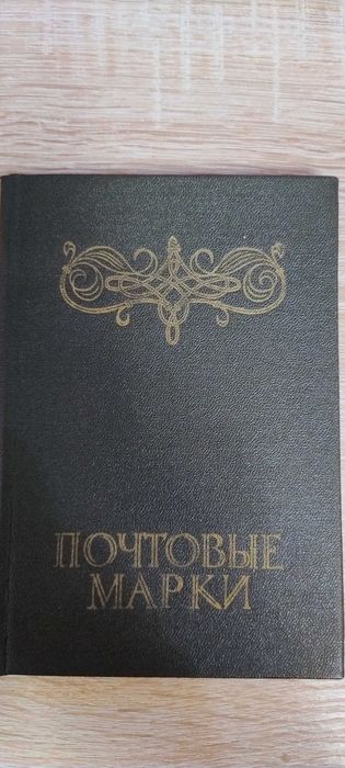 Альбом для марок 17*12см.б/у