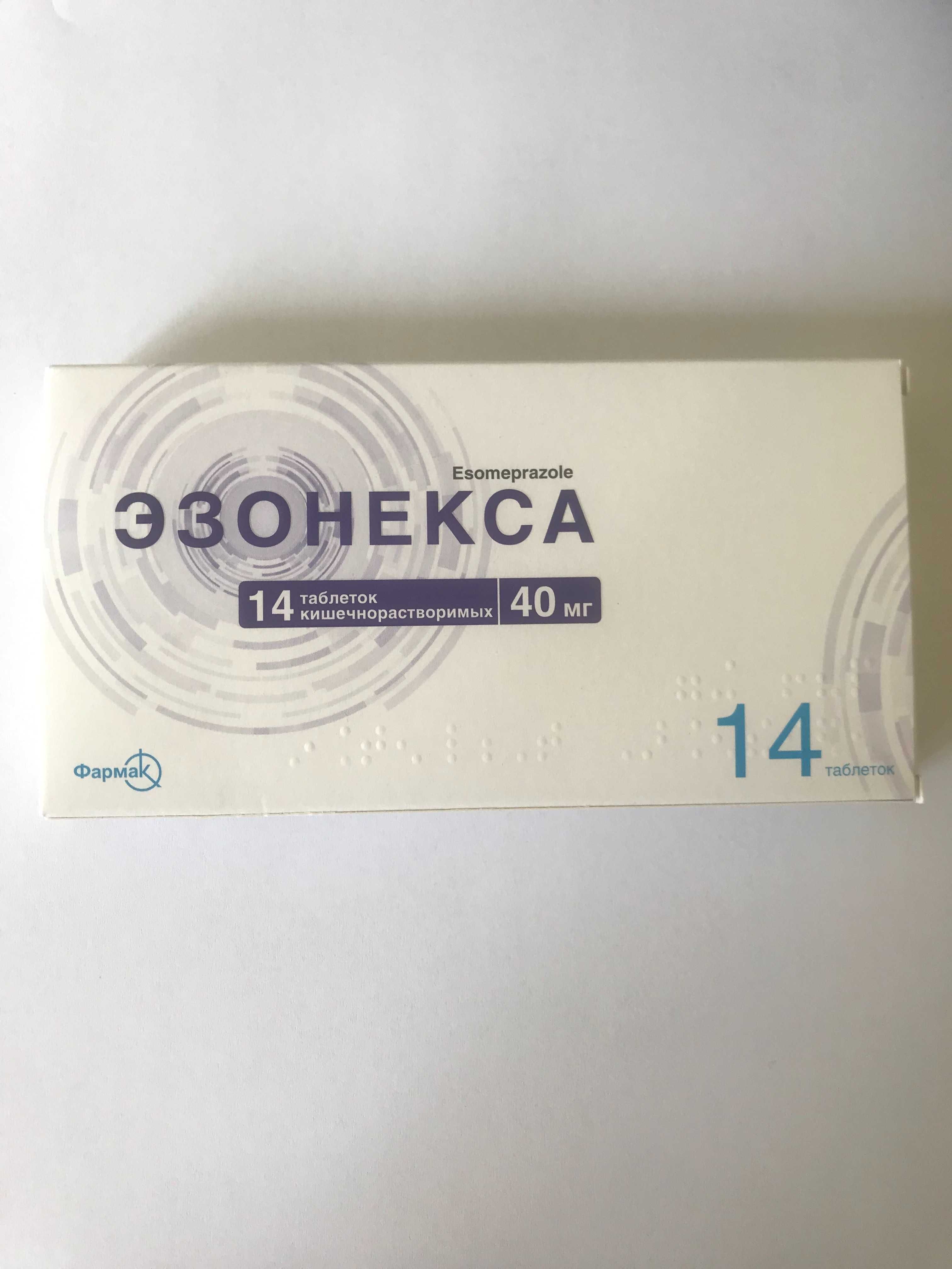 Езонекса 40мг, 14 таблеток кишковорозчинних
