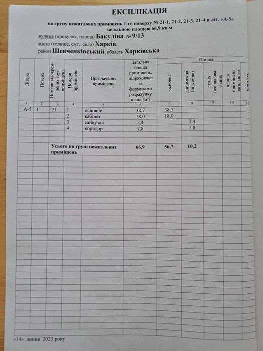 Аренда помещения в Харькове на Евгения Енина(Бакулина) м. "Научная".