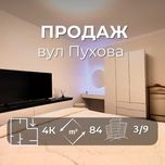 Продаж Затишна 4-х кімн.квартира Пухова/Ремонт+Меблі+Техніка/SZ