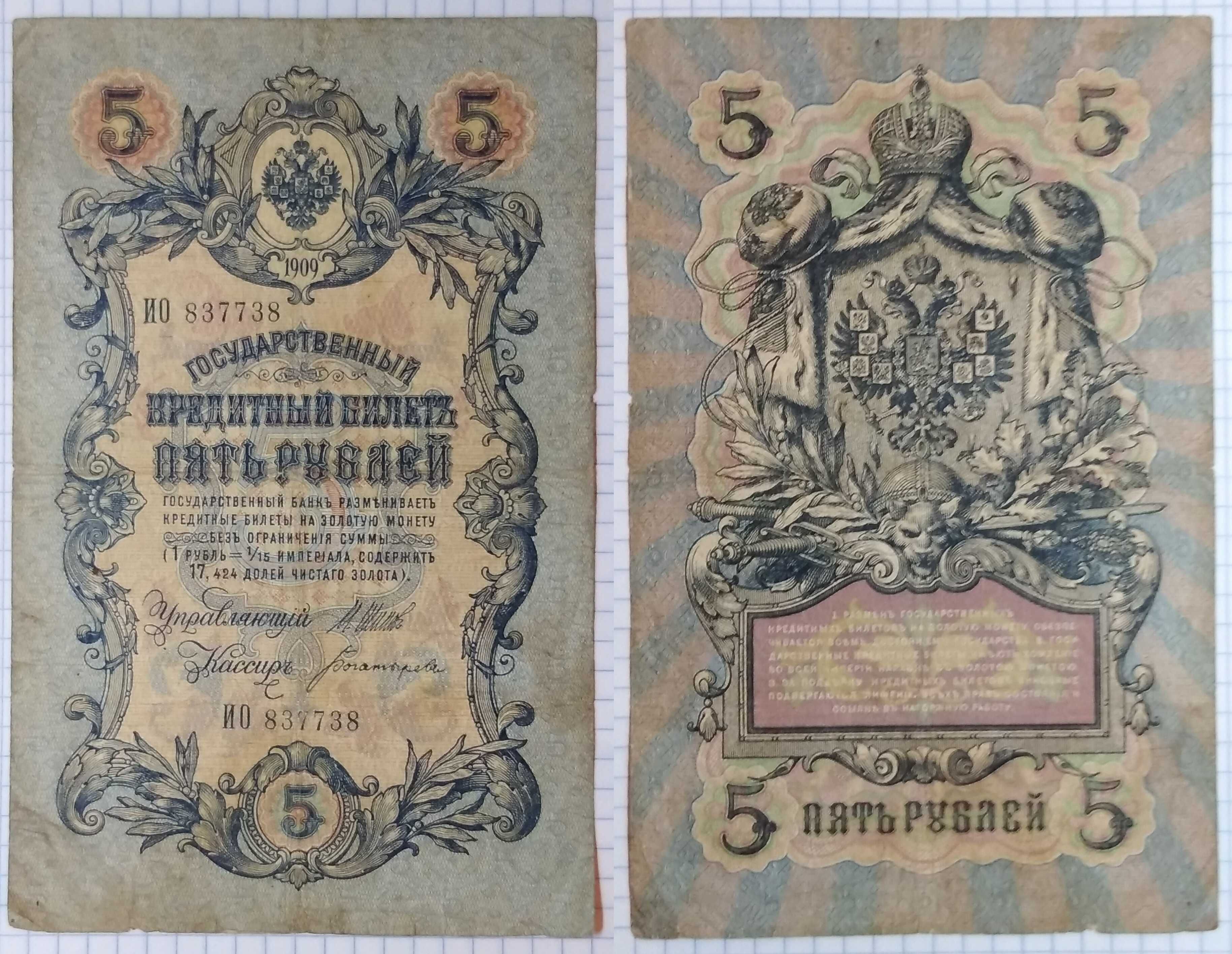 Кредитные билеты царских времён