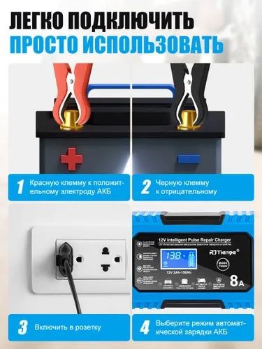 12В/8А, Зарядное устройство для аккумуляторов
