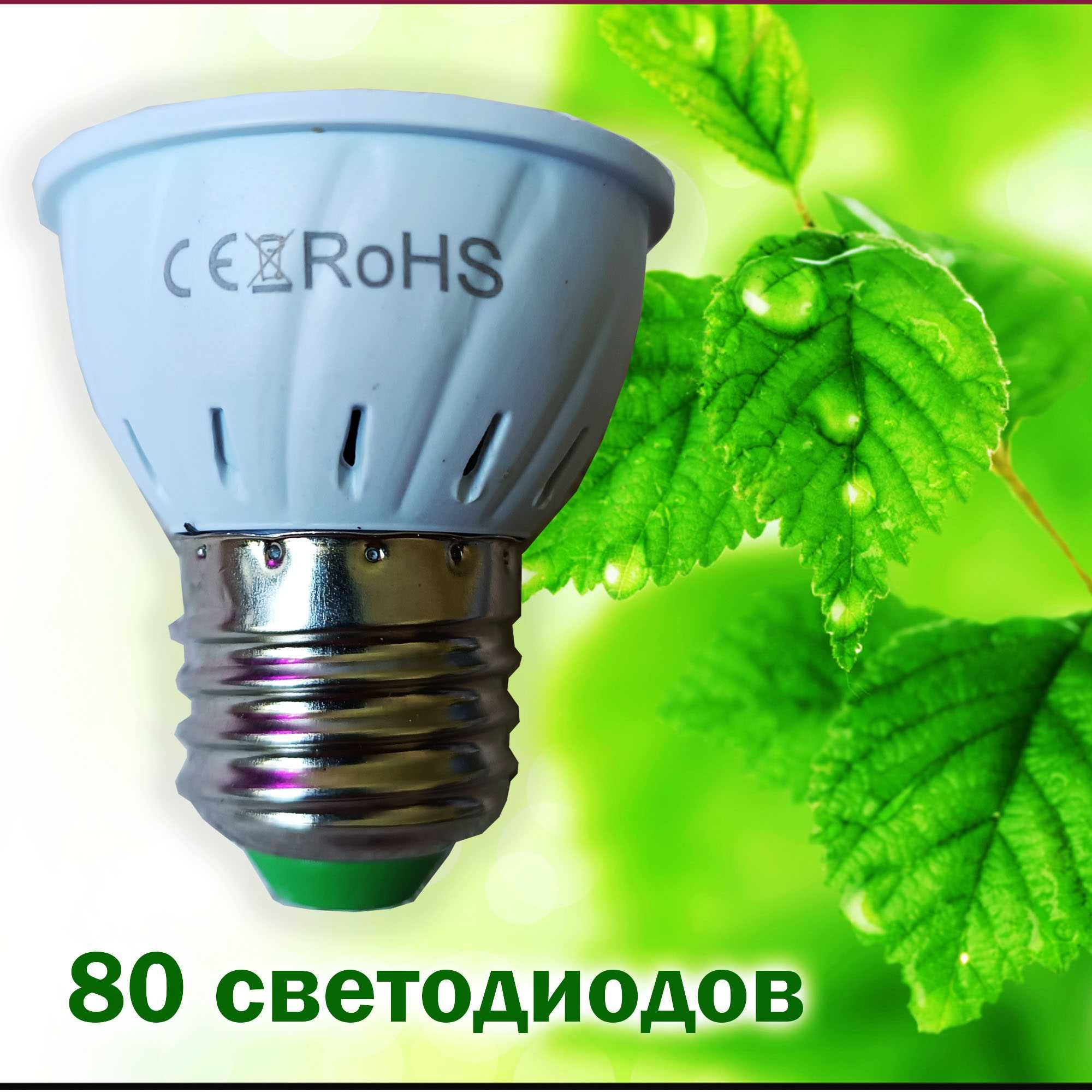 Лед лампа для роста и развития растений. 80 диодов. Цоколь Е27