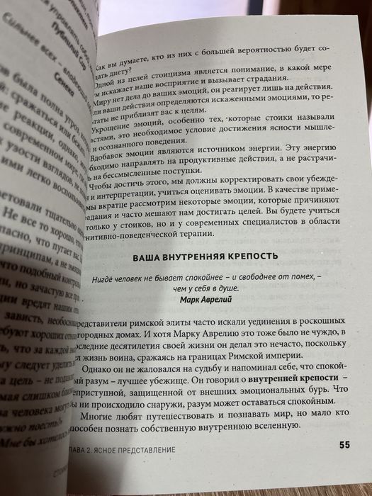Стоики побеждают: Ментальные тренировки