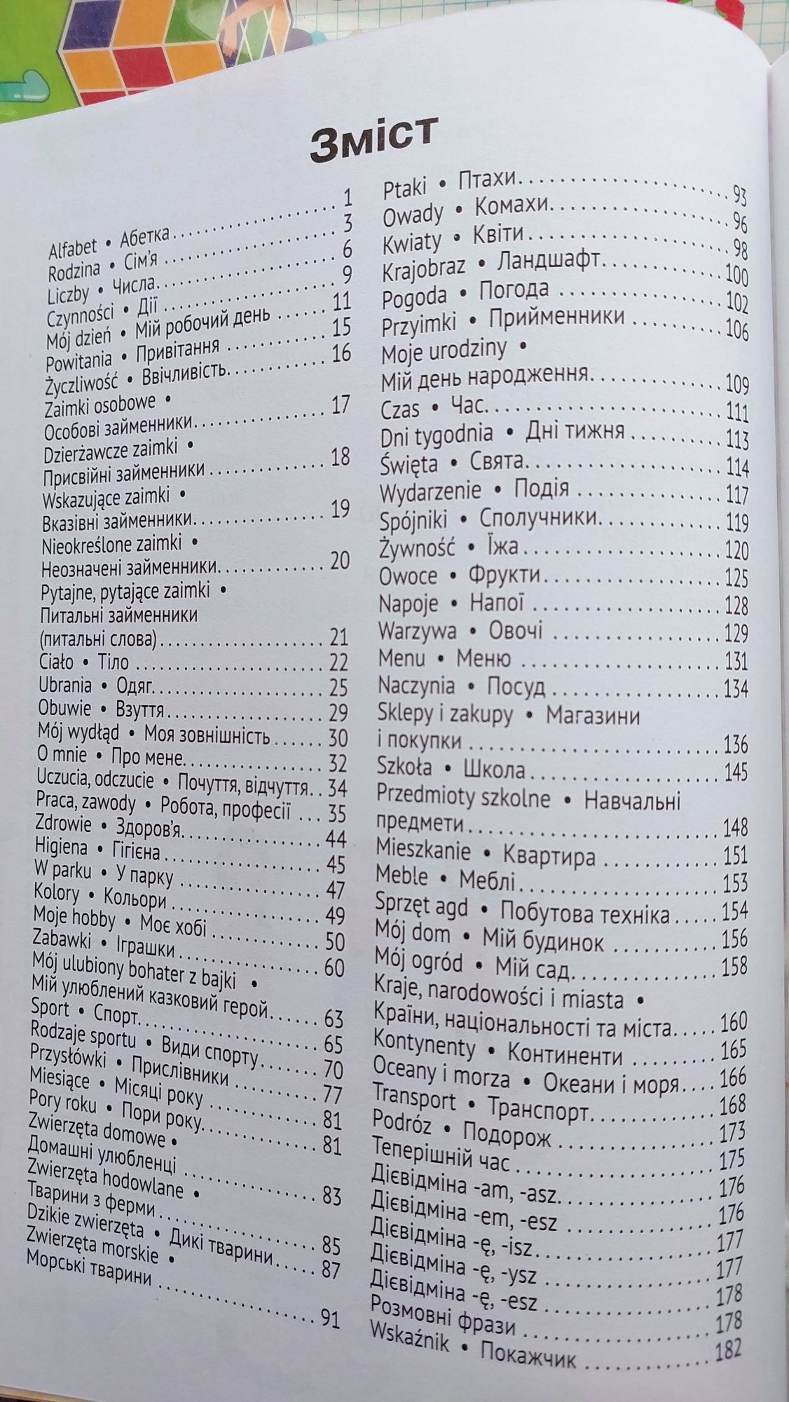 Польський український ілюстрований тематичний словник з транскрипцією