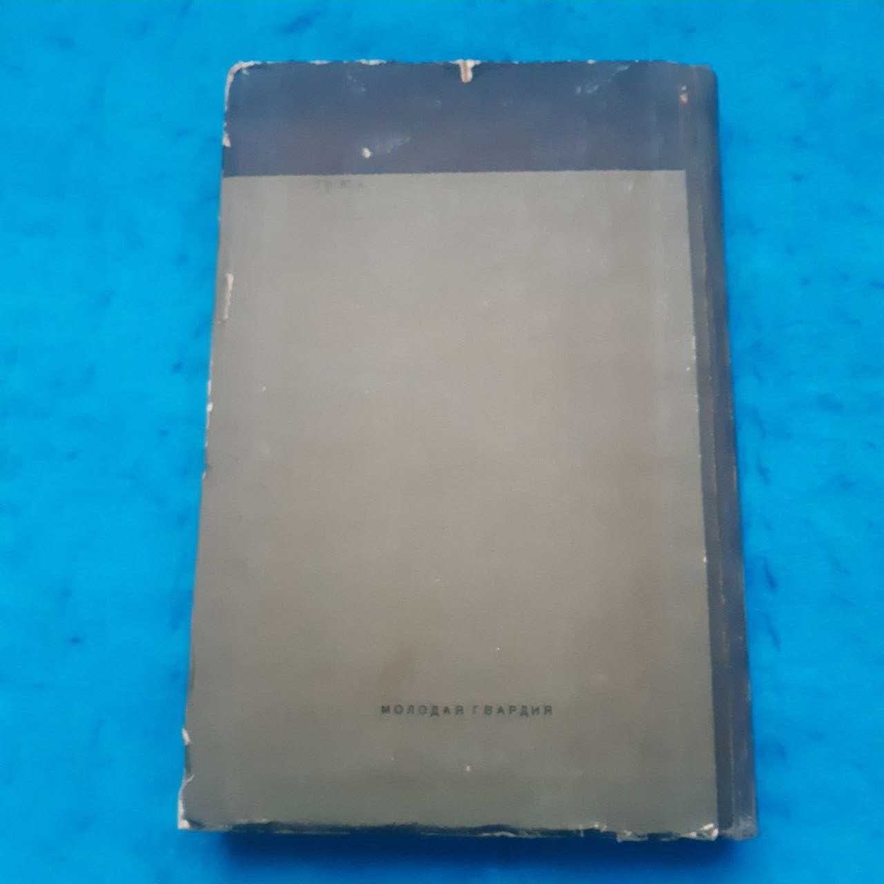 Ретро авто книга 1958 р. "Повесть об автомобиле" Ю. Долматовський