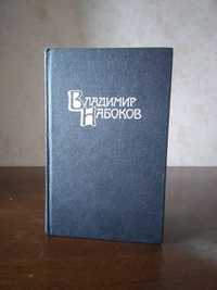 Владимир Набоков - Дар. Отчаяние (Том 3)
