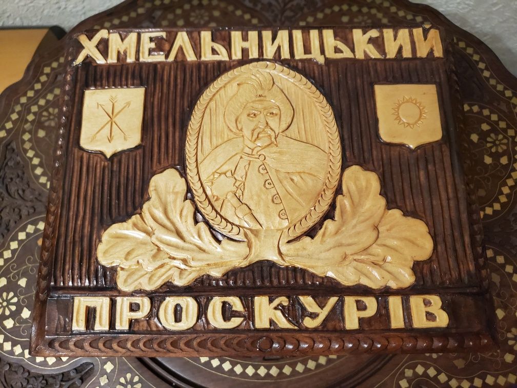Велика деревяна шкатулка, гербова, в честь м.Хмельницький-Проскурів