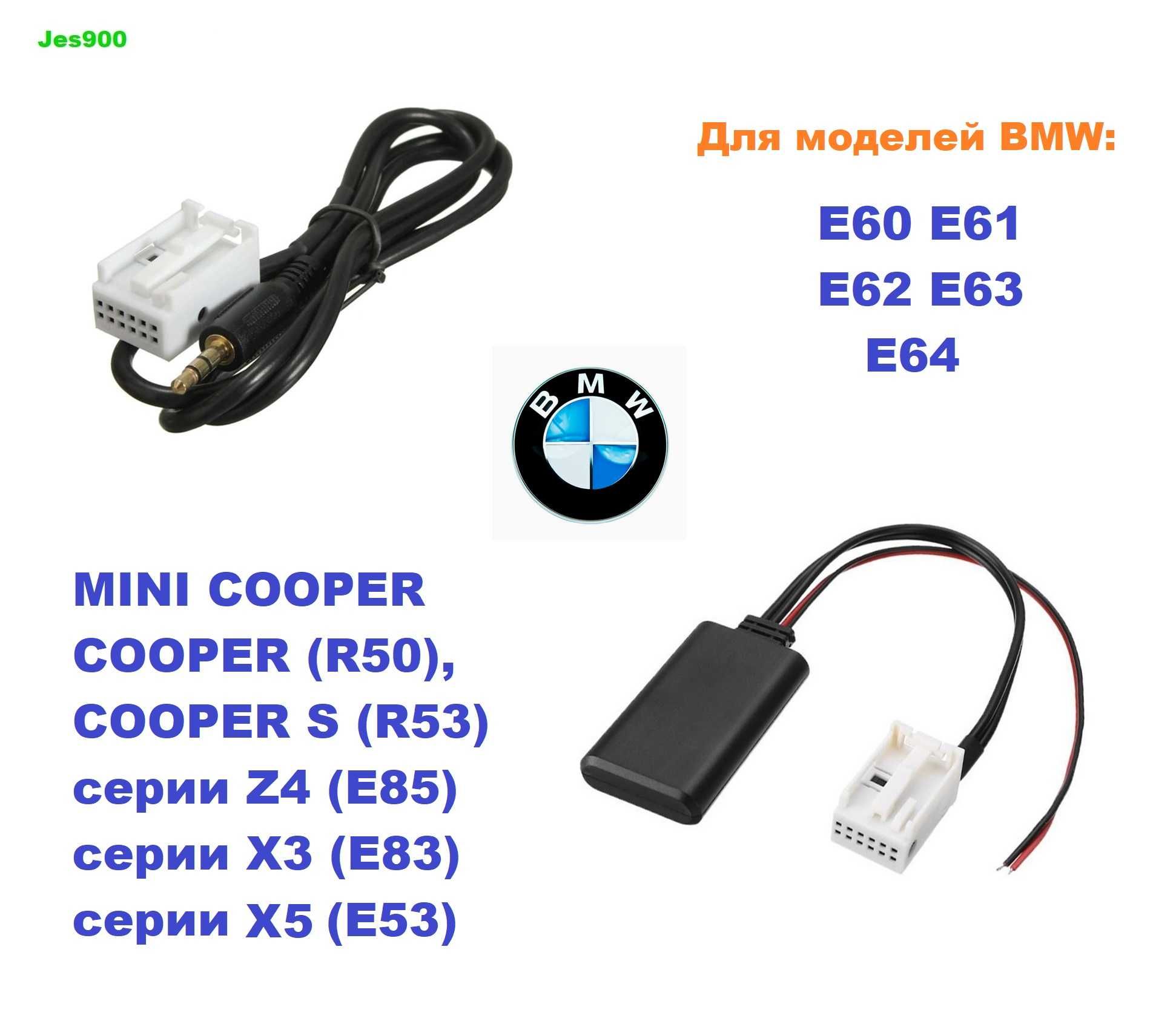 AUX кабель, Bluetooth 5.0 BMW E60 E61 E62 E63 E64 COOPER X3 E83 Z4 E85