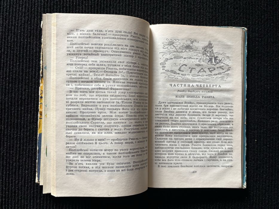 М. Носов. Незнайко в Сонячному місті. Незнайко на Місяці. Книги