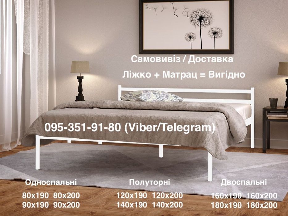 Ліжко металеве Вигідно Виробництво Доставка Безкоштовно Усі розміри