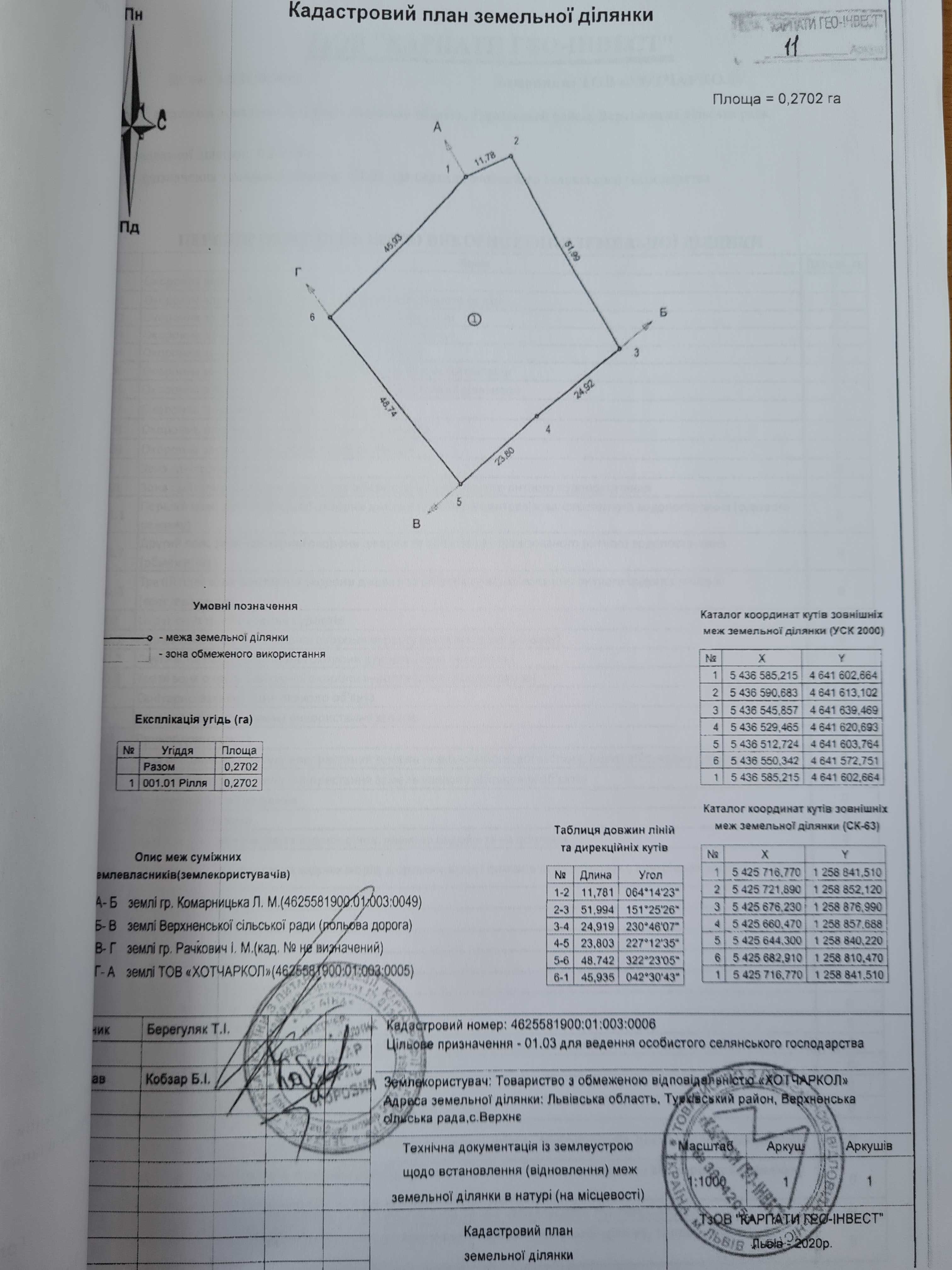 Ділянка  з фундаментом 0,52 Га
