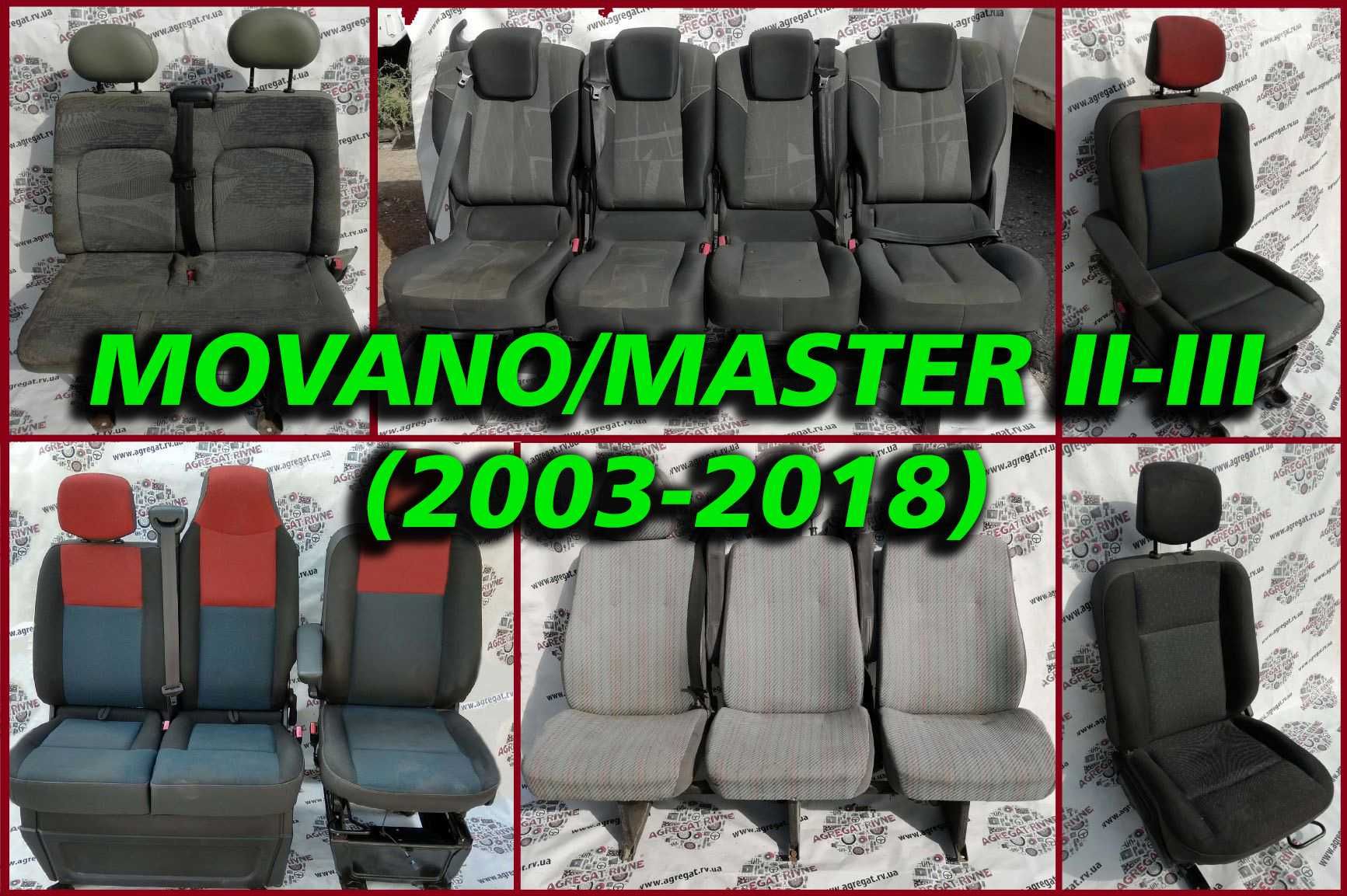 Сиденье Водительское Пилот Двойка Пассажирское Master Movano 98-18