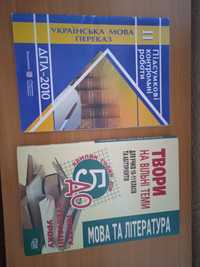 Підготовка до ЗНО  українська мова та література