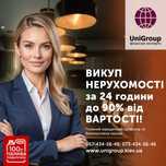 Срочный выкуп квартир в Киеве за 1 день