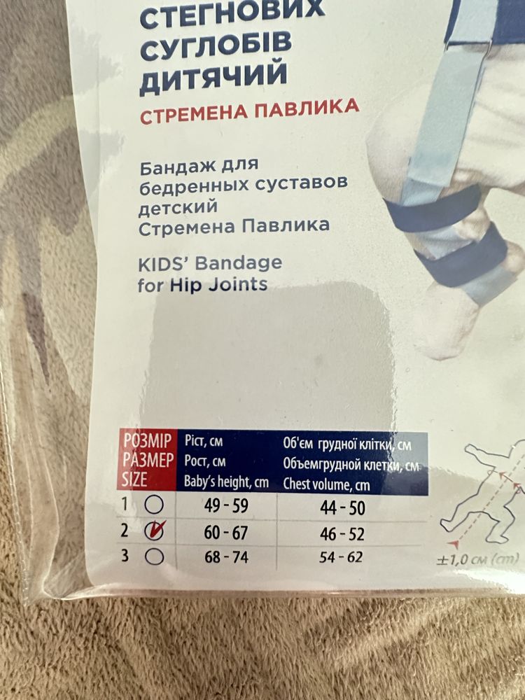 Стремена Павліка 2 розмір