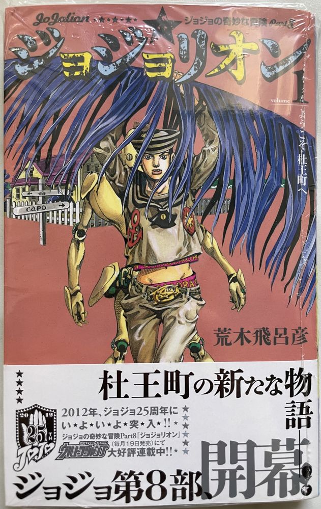 manga JoJo (część 8) 1,2 tom po japońsku