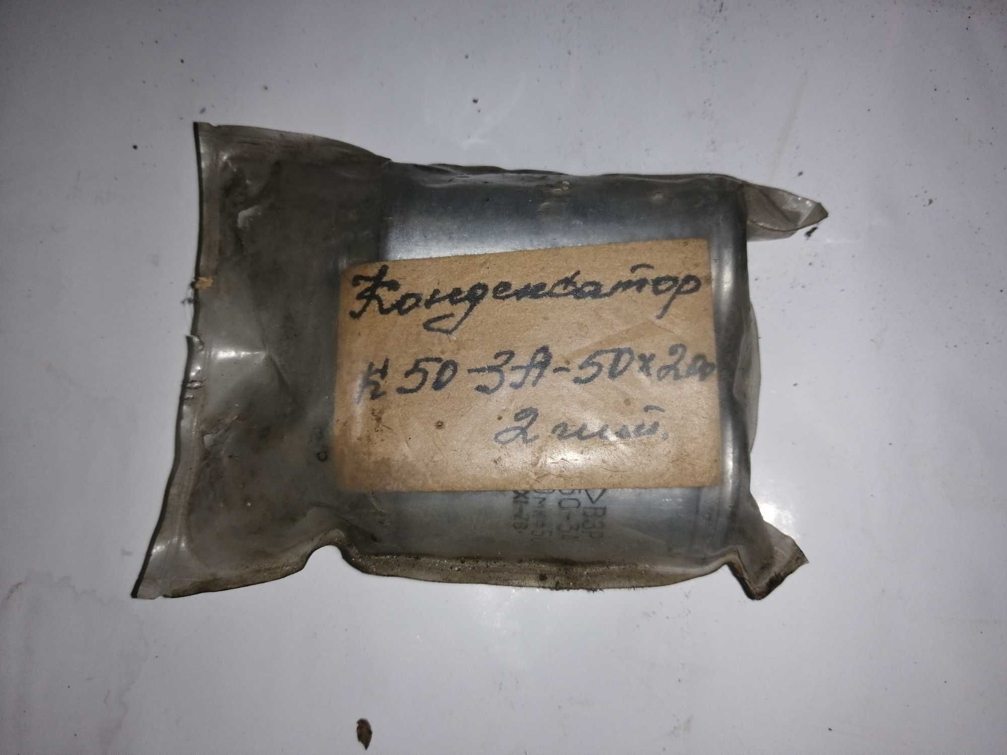 1 шт. Конденсатор В3Р К50-3А-50*200. 200 МКФ 50В