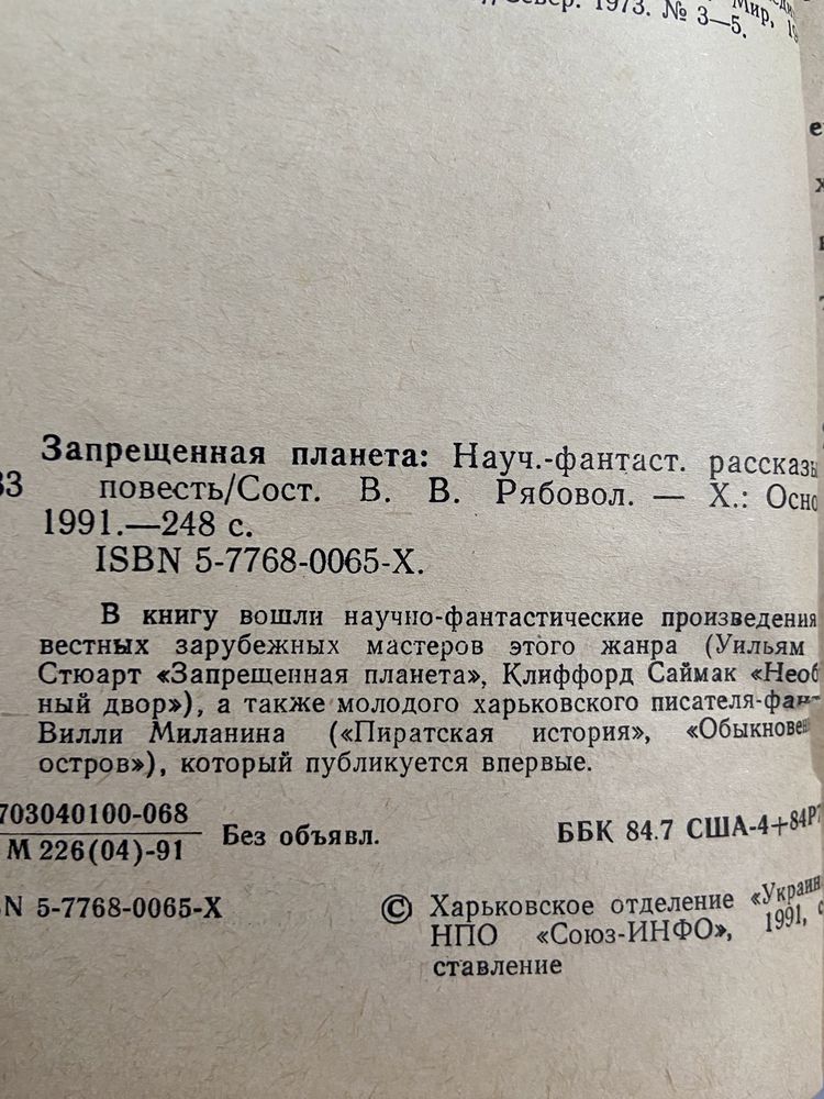 Книга Запрещенная планета