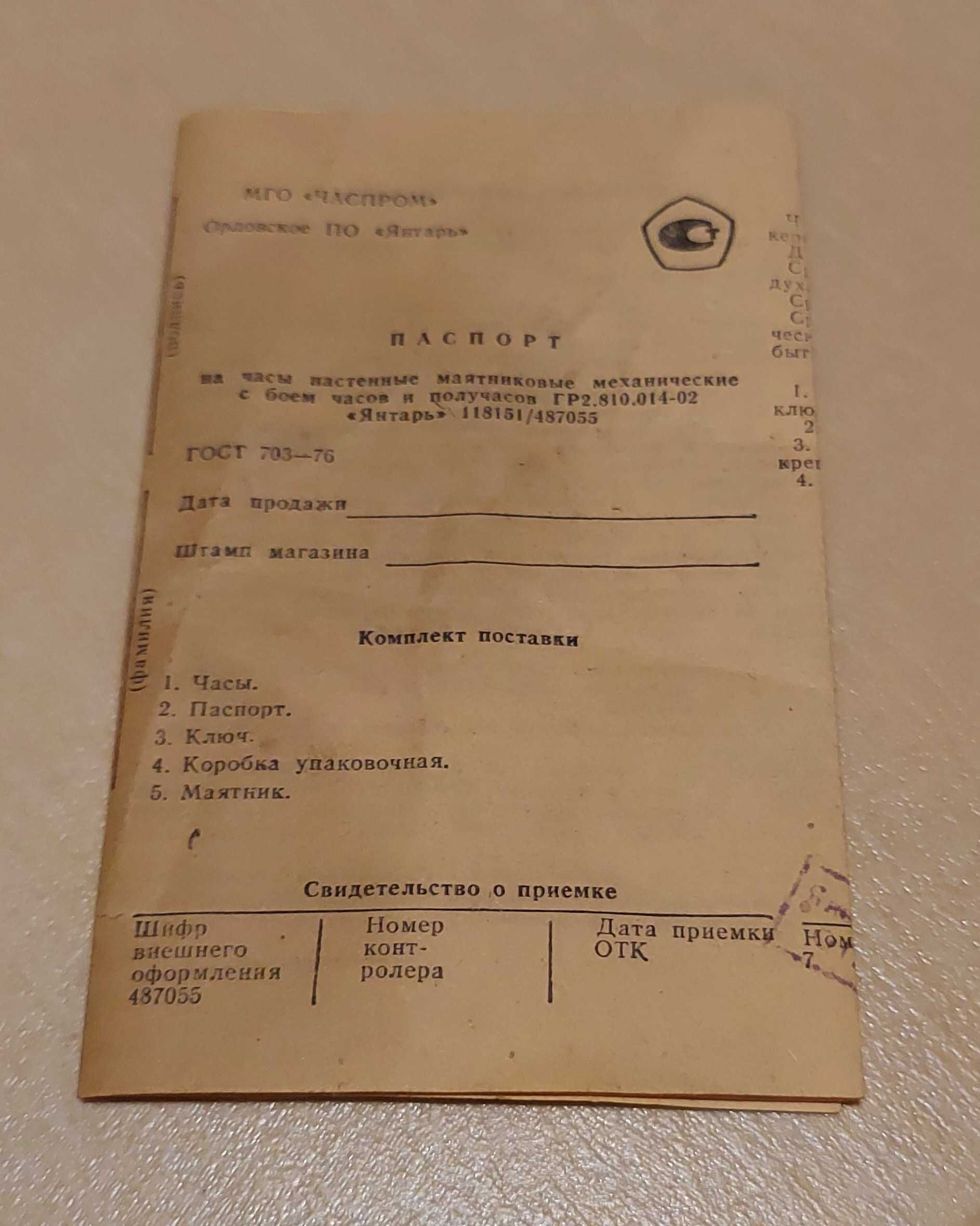 Jantar zegar ścienny, skrzynkowy ZSRR PRL