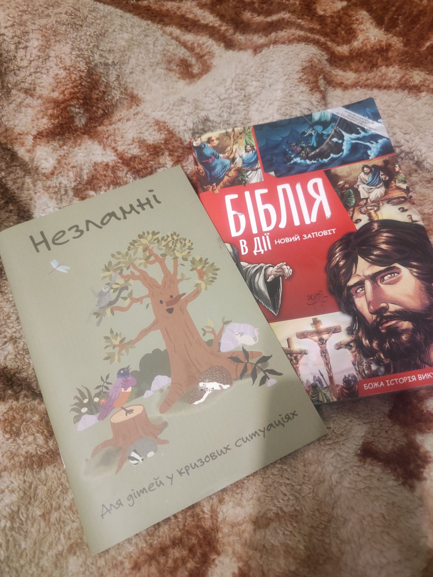 Біблія в дії новий заповіт