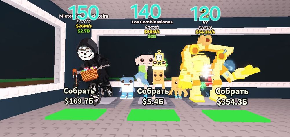 Продажа Brainrot