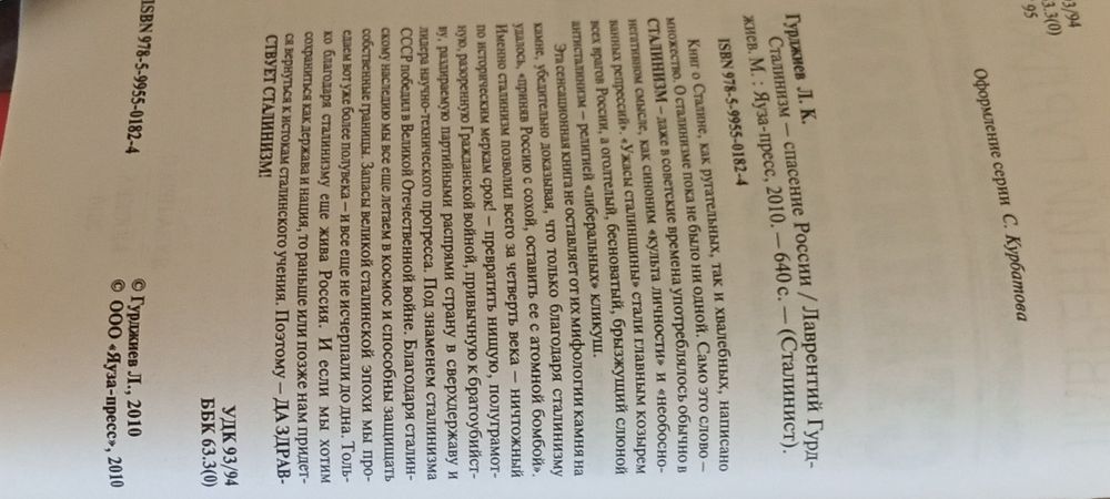 Л.Гурджиев . Сталинизм - спасение России .