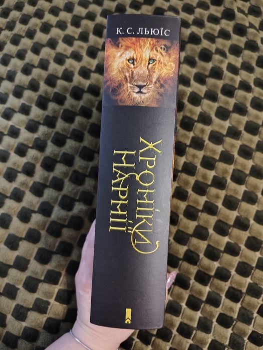 Продам книгу Хроніки Нарнії. Книга нова.
