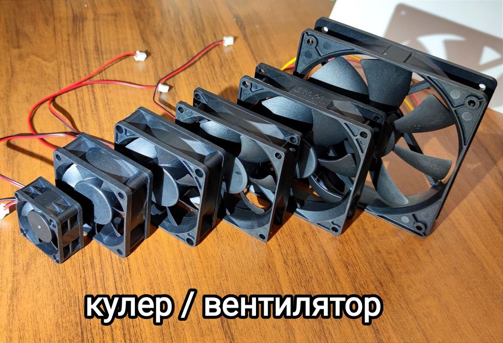 Зарядное, Набор для З/У, кулер..