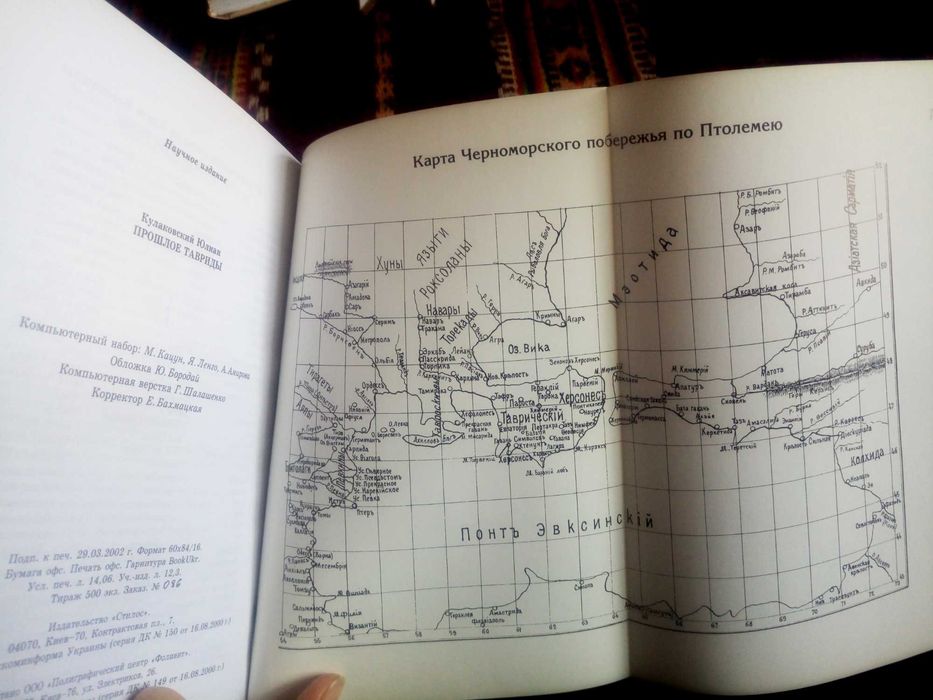 Комплект книжок з історії: Археологія Волині, Наш Крим, Минуле Тавриди